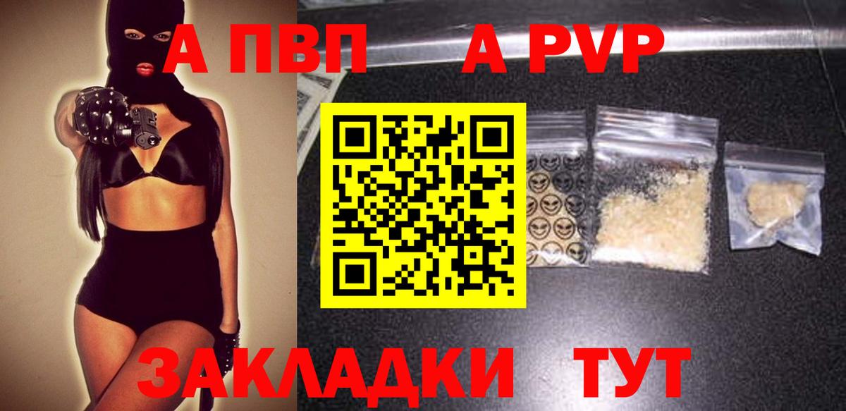 A PVP мука  Alfa_PVP мука  A PVP Соль  А ПВП  Вход с VPN  Гуково 