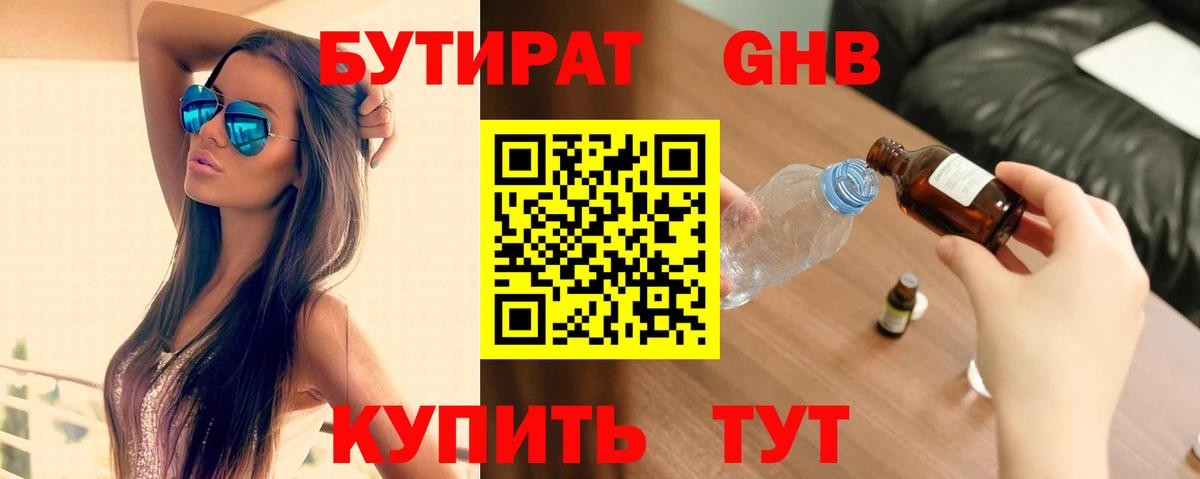 Гуково  Бутират оксана  Вход с VPN 