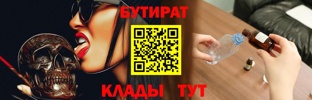 БУТИРАТ 99% Гуково