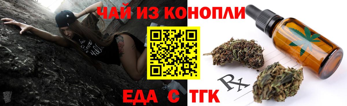 Гуково  Еда ТГК конопля  Вход с VPN 