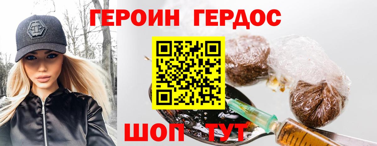 Героин VHQ Гуково