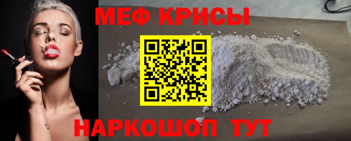 Меф кристаллы Гуково