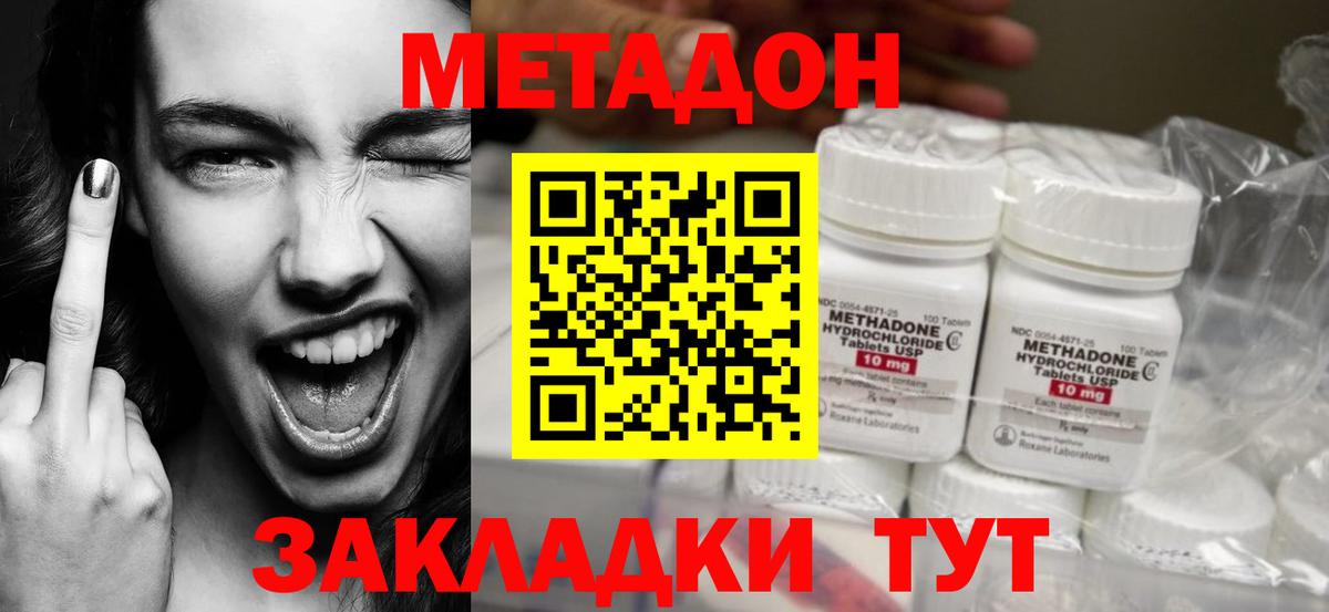 МЕТАДОН белоснежный  МЕТАДОН кристалл  Вход с VPN  Гуково 