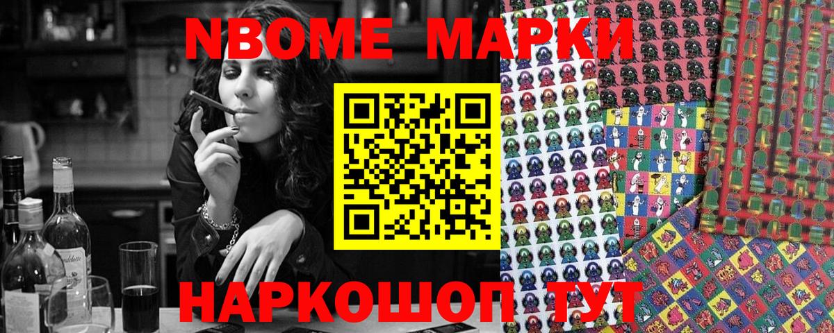 Марки N-bome 1,8мг  Вход с VPN  Гуково  Марки N-bome 1,8мг 